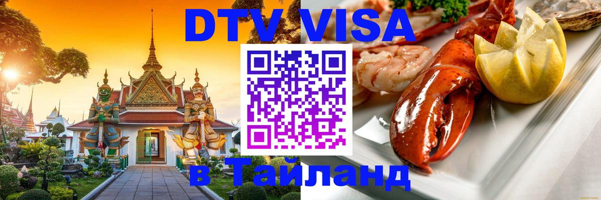 DTV Visa Thailand — прайс и условия, виза без дополнительных документов - Афины  05.10.2025 